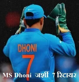 ms dhoni