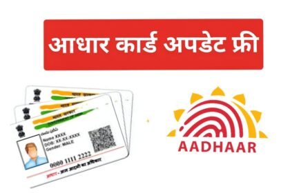 aadhaar card update free